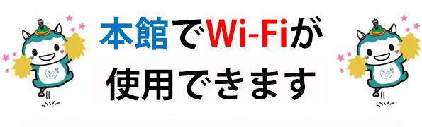 �{�ق�Wi-Fi���g���܂�